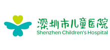 深圳兒童醫(yī)院 深圳兒童醫(yī)院
